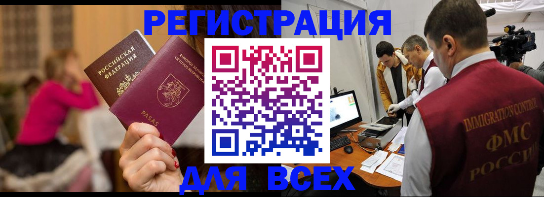 прописка законно в Тарко-Сале