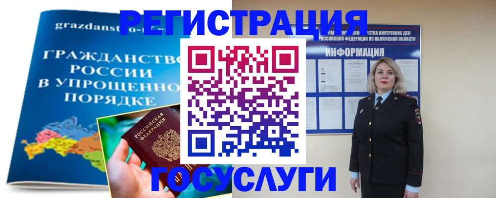 прописка в Тарко-Сале