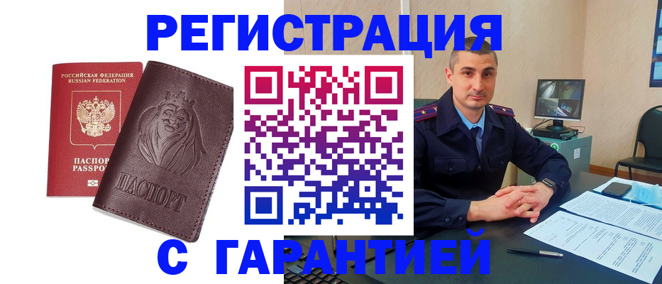 прописка для военкомата в Тарко-Сале