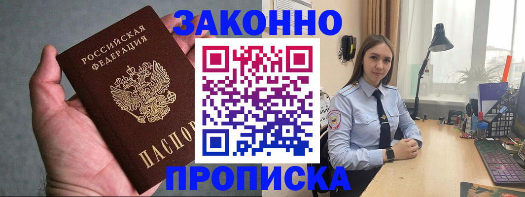 прописка гарантия в Тарко-Сале